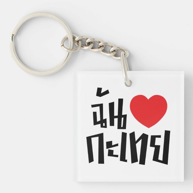 I Heart (Love) Kathoey (Ladyboy) // Thai Language Key Ring (Front)