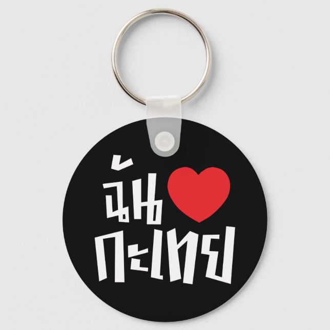 I Heart (Love) Kathoey (Ladyboy) // Thai Language Key Ring (Front)
