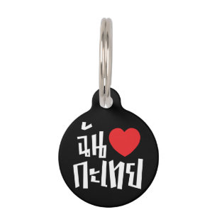 I Heart (Love) Kathoey (Ladyboy) // Thai Language Pet Tag