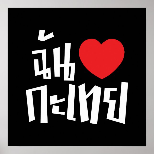 I Heart (Love) Kathoey (Ladyboy) // Thai Language Poster (Front)