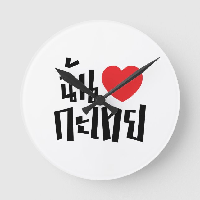 I Heart (Love) Kathoey (Ladyboy) // Thai Language Round Clock (Front)