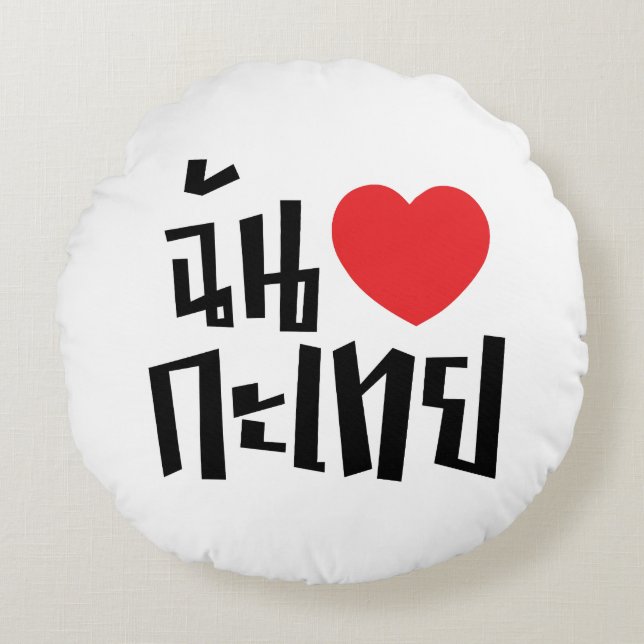 I Heart (Love) Kathoey (Ladyboy) // Thai Language Round Cushion (Front)