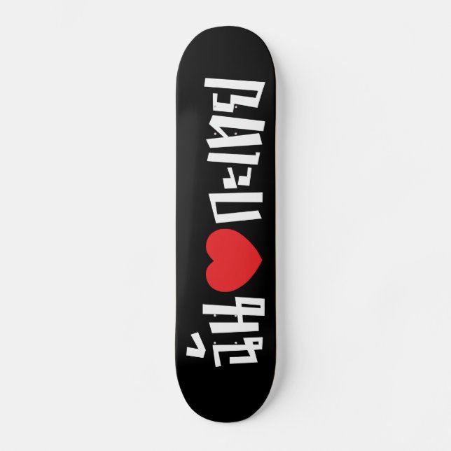 I Heart (Love) Kathoey (Ladyboy) // Thai Language Skateboard (Front)
