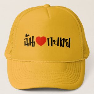 I Heart (Love) Kathoey (Ladyboy) // Thai Language Trucker Hat