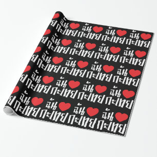 I Heart (Love) Kathoey (Ladyboy) // Thai Language Wrapping Paper