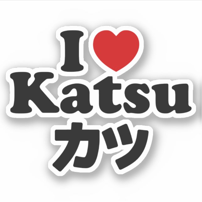 I Heart [Love] Katsu カツ (Front)