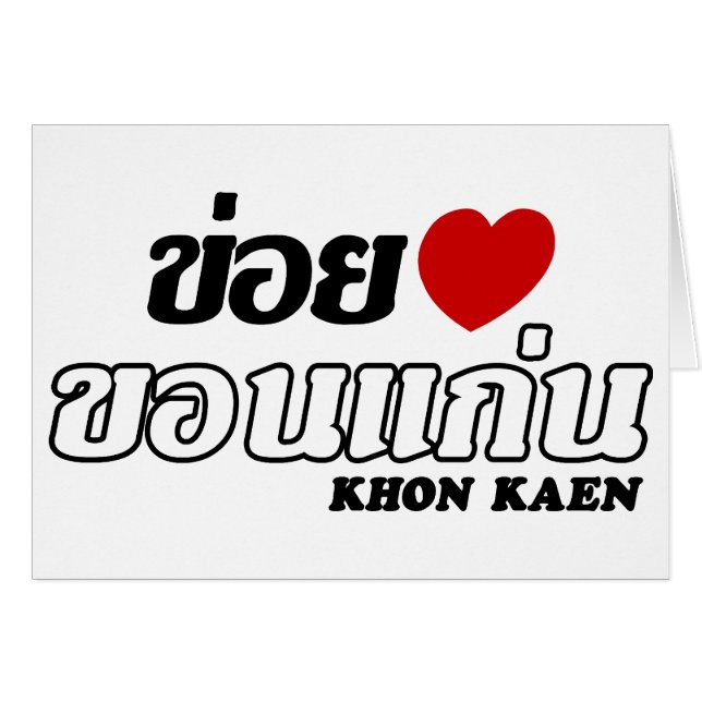 I Heart (Love) Khon Kaen, Isan, Thailand (Front Horizontal)