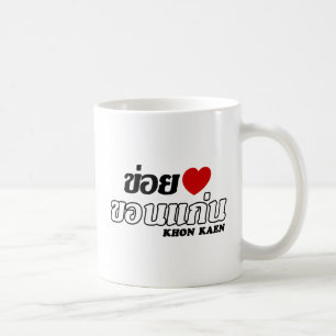 I Heart (Love) Khon Kaen, Isan, Thailand Coffee Mug