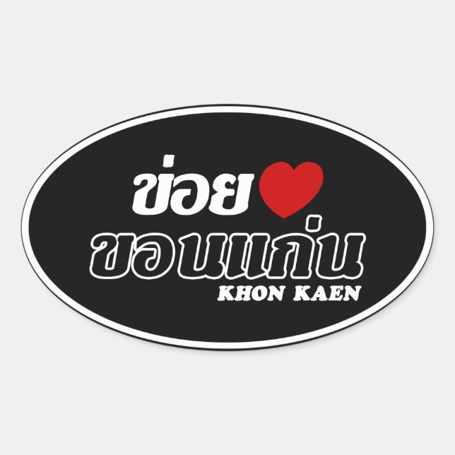 I Heart (Love) Khon Kaen, Isan, Thailand Oval Sticker (Front)