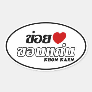 I Heart (Love) Khon Kaen, Isan, Thailand Oval Sticker