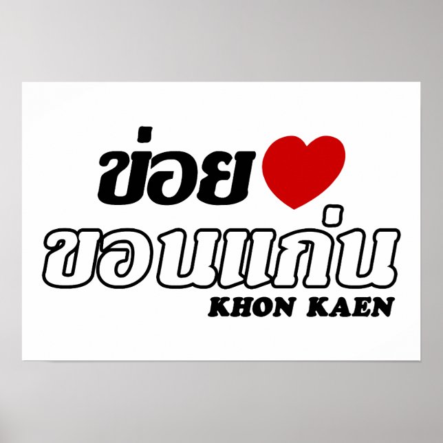 I Heart (Love) Khon Kaen, Isan, Thailand Poster (Front)