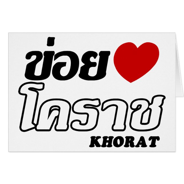 I Heart (Love) Khorat, Isan, Thailand (Front Horizontal)