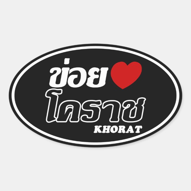 I Heart (Love) Khorat, Isan, Thailand Oval Sticker (Front)