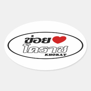 I Heart (Love) Khorat, Isan, Thailand Oval Sticker