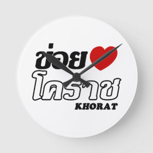 I Heart (Love) Khorat, Isan, Thailand Round Clock