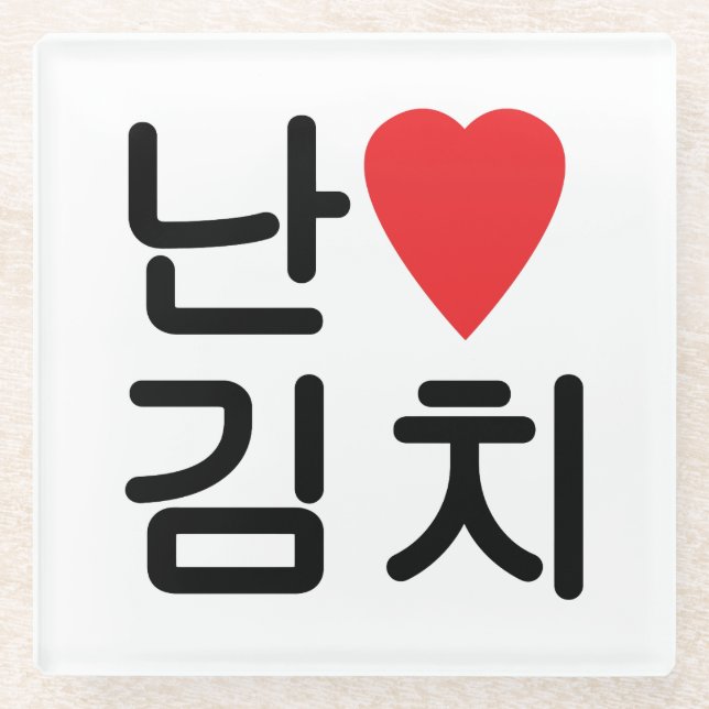 I Heart [Love] Kimchi 김치 Glass Coaster (Front)
