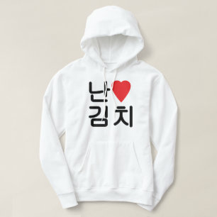 I Heart [Love] Kimchi 김치 Hoodie