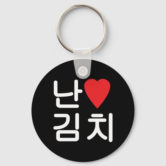 I Heart [Love] Kimchi 김치 Key Ring (Front)
