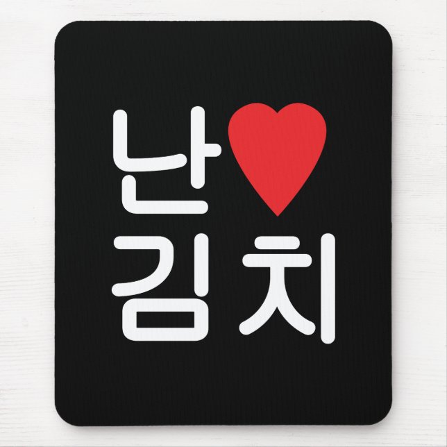 I Heart [Love] Kimchi 김치 Mouse Mat (Front)