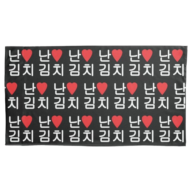 I Heart [Love] Kimchi 김치 Pillowcase (Front-Left)