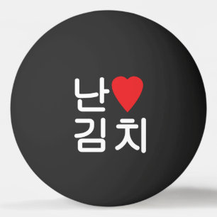 I Heart [Love] Kimchi 김치 Ping Pong Ball