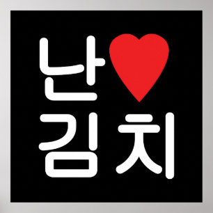 I Heart [Love] Kimchi 김치 Poster