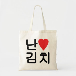 I Heart [Love] Kimchi 김치 Tote Bag