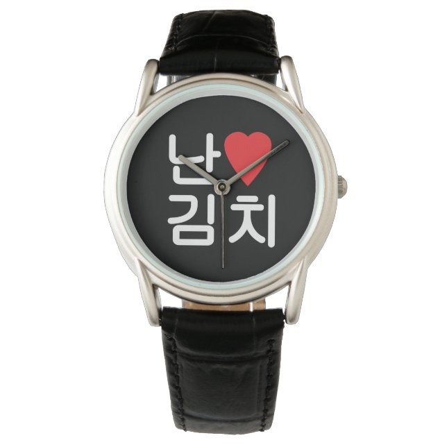 I Heart [Love] Kimchi 김치 Watch (Front)