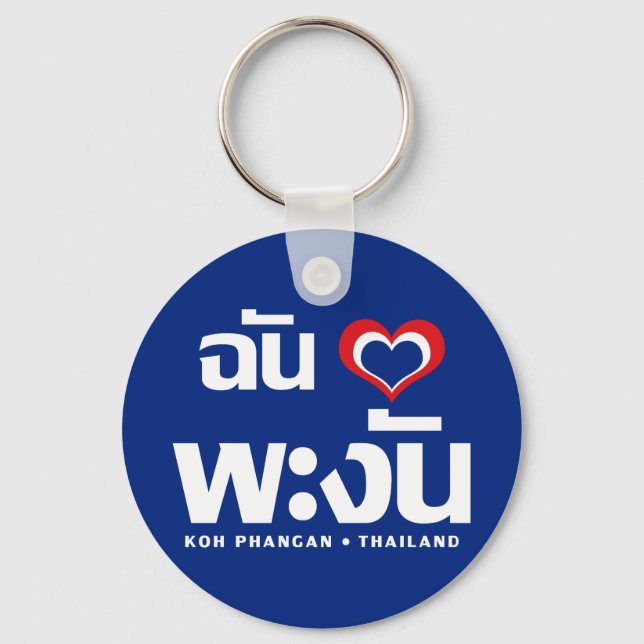 I Heart (Love) Koh Phangan ❤ Thailand Key Ring (Front)