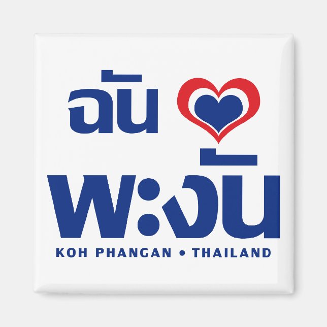 I Heart (Love) Koh Phangan ❤ Thailand Magnet (Front)