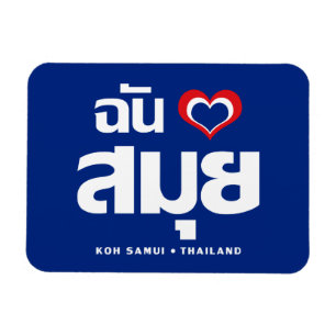 I Heart (Love) Koh Samui ❤ Thailand Magnet