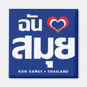 I Heart (Love) Koh Samui ❤ Thailand Magnet