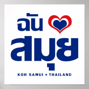 I Heart (Love) Koh Samui ❤ Thailand Poster