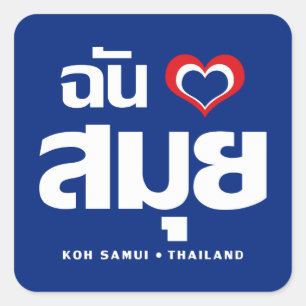 I Heart (Love) Koh Samui ❤ Thailand Square Sticker