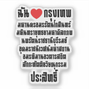 I Heart [Love] Krung Thep Maha Nakhon ...