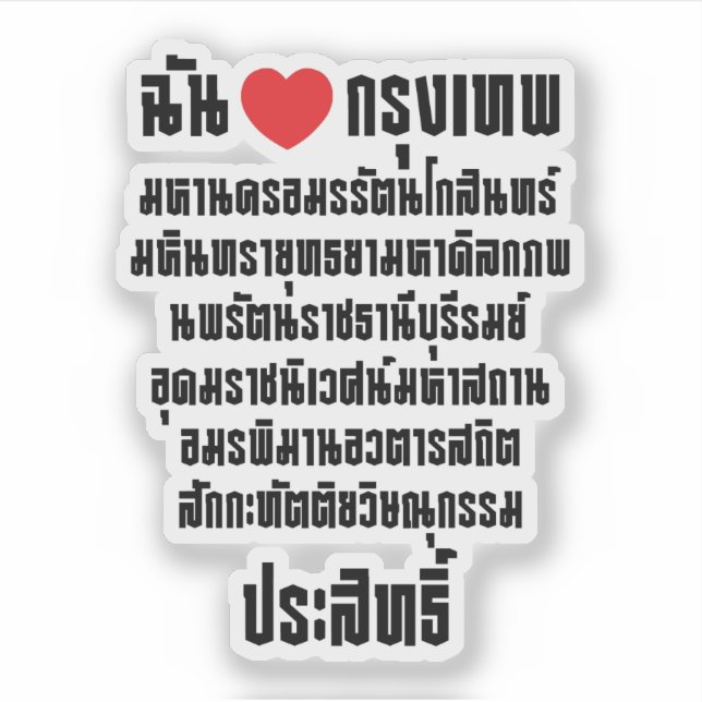 I Heart [Love] Krung Thep Maha Nakhon ... (Front)