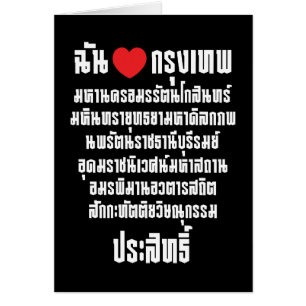 I Heart [Love] Krung Thep Maha Nakhon ...