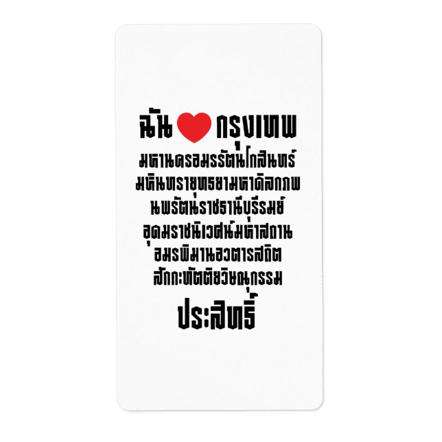 I Heart [Love] Krung Thep Maha Nakhon ... (Front)