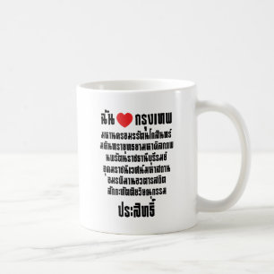 I Heart [Love] Krung Thep Maha Nakhon ... Coffee Mug