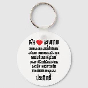 I Heart [Love] Krung Thep Maha Nakhon ... Key Ring