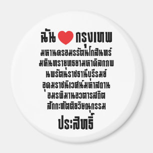 I Heart [Love] Krung Thep Maha Nakhon ... Magnet