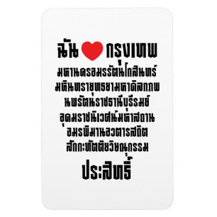 I Heart [Love] Krung Thep Maha Nakhon ... Magnet