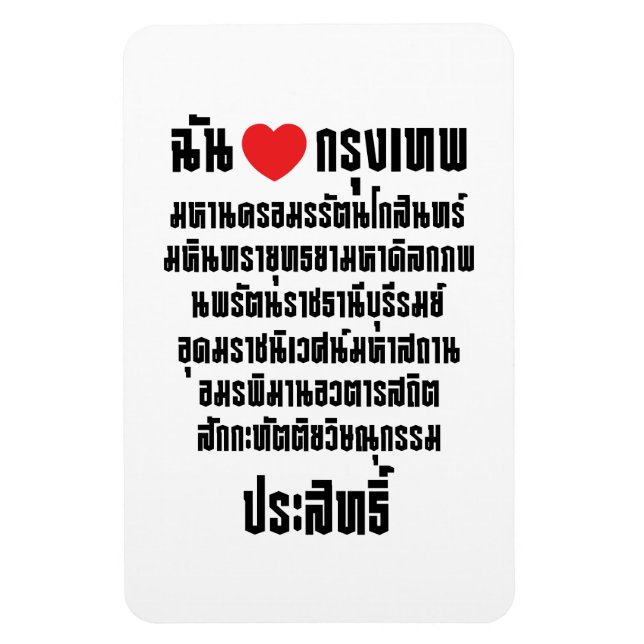 I Heart [Love] Krung Thep Maha Nakhon ... Magnet (Vertical)
