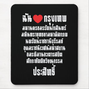 I Heart [Love] Krung Thep Maha Nakhon ... Mouse Mat