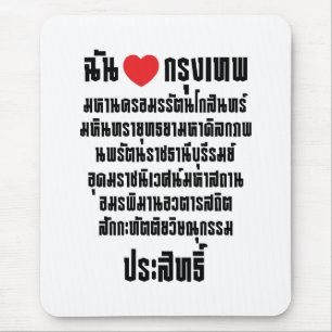 I Heart [Love] Krung Thep Maha Nakhon ... Mouse Mat