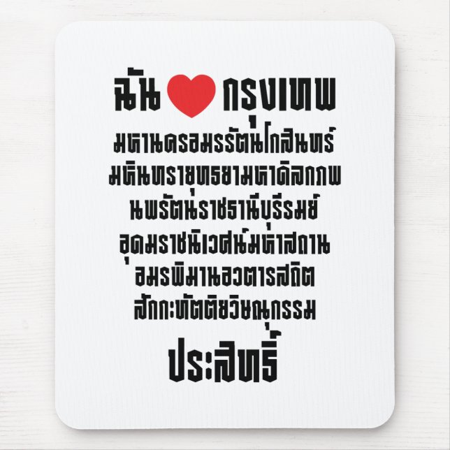 I Heart [Love] Krung Thep Maha Nakhon ... Mouse Mat (Front)