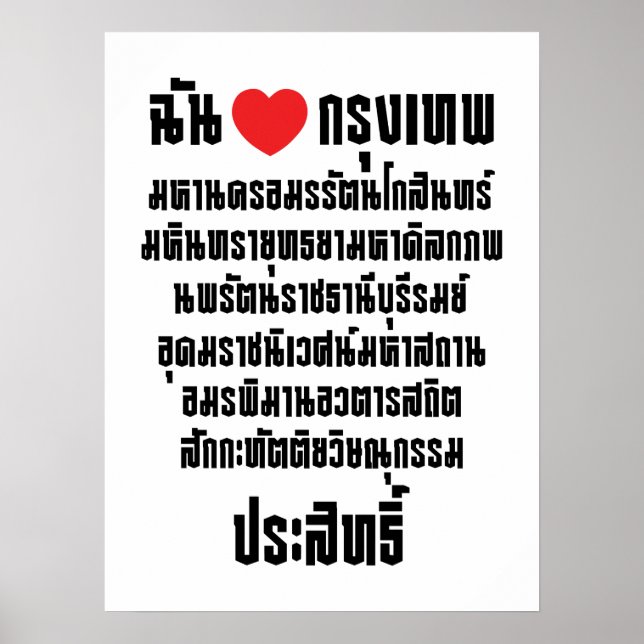 I Heart [Love] Krung Thep Maha Nakhon ... Poster (Front)