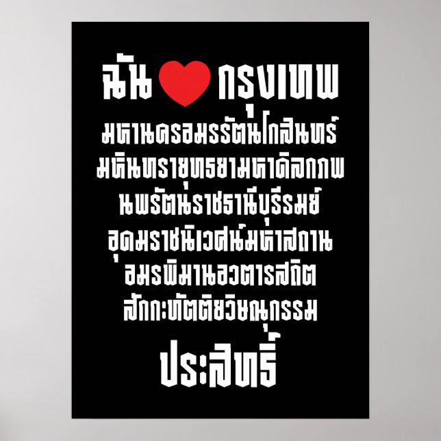 I Heart [Love] Krung Thep Maha Nakhon ... Poster (Front)