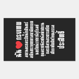 I Heart [Love] Krung Thep Maha Nakhon ... Rectangular Sticker