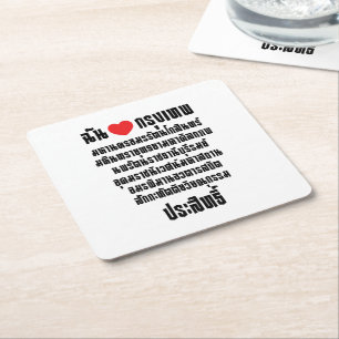 I Heart [Love] Krung Thep Maha Nakhon ... Square Paper Coaster